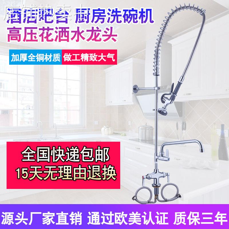 酒店厨房抽拉冷热水龙头 咖啡水吧台清洗全铜洗碗机高压手持花洒