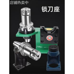 锁刀座BT40 BT30 BT50加工刀柄配件立卧两用CNC锁刀架拆刀座
