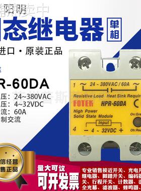 台湾FOTEK阳明HPR-60/80/100DA-H单相固态继电器高功率继电器模块