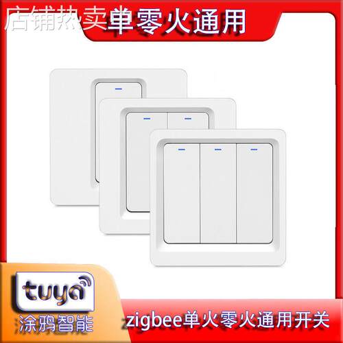 涂鸦智能Zigbee零火开关 智能语音定时控制 火零火通用按键开关