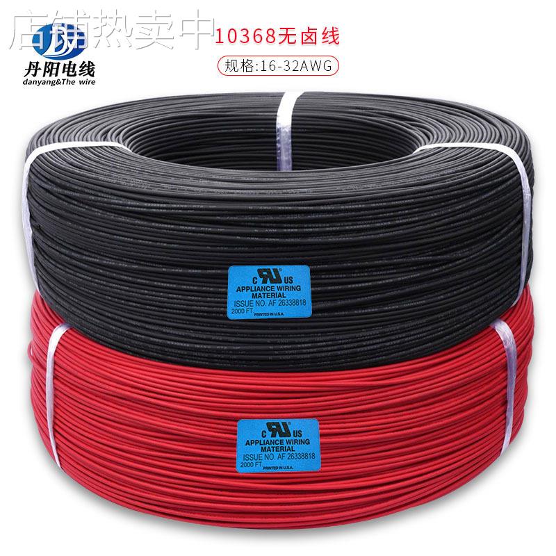 辐照XLPE美标10368#16AWG 无卤电子线 标准镀锡铜 通过FT2 FT1