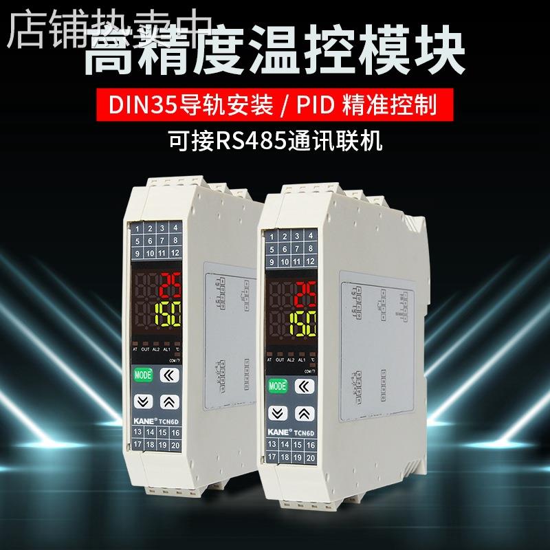 导轨式PID温度控制器RS485通讯报警采集模块温控仪表智能温控器