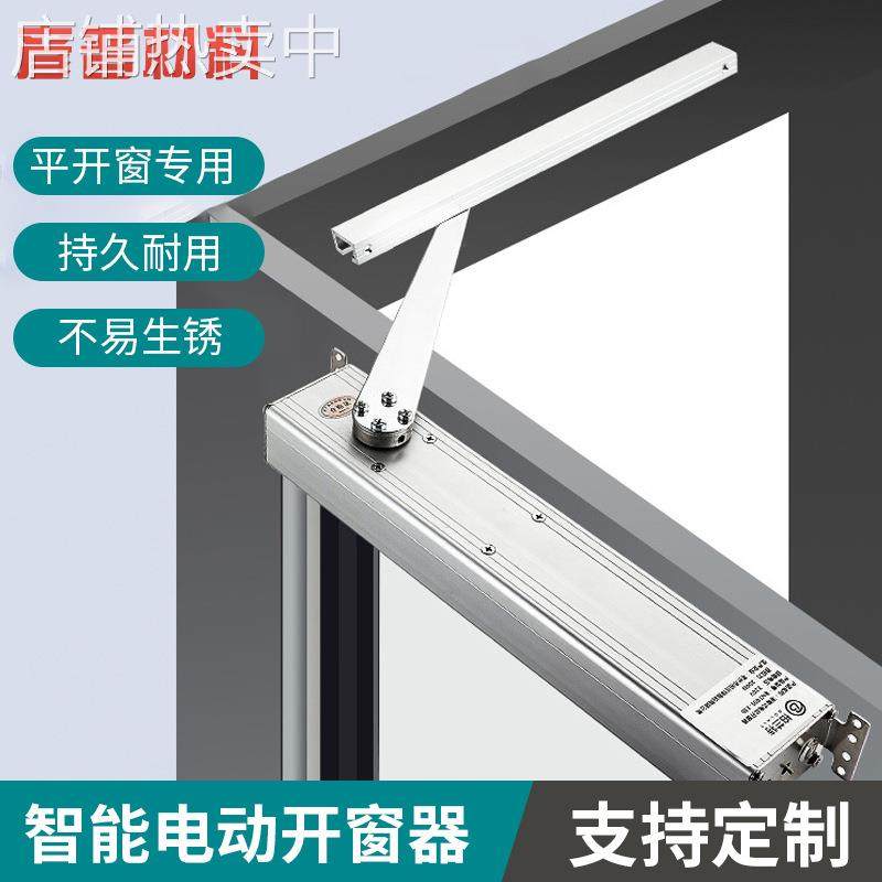 电动折臂式开窗器 智能电动滑臂开窗器APP远程语音关窗控制开窗机,电子/电工,其它智能家居用品,淘宝优惠券,粉丝福利购,淘宝优惠卷