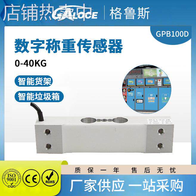 GPB100D数字称重传感器配支架RS485输出平行梁传感器电子智能货架