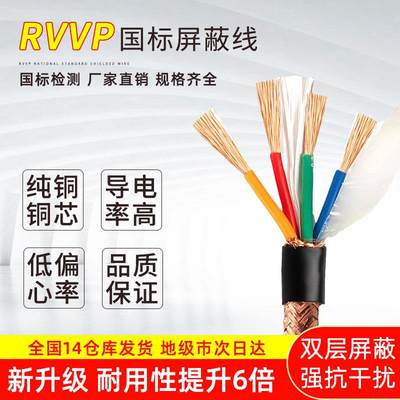 高密度阻燃RVVP6 7 8 9芯0.3 0.5 0.75 1 1.5平方屏蔽线信号线5ZR