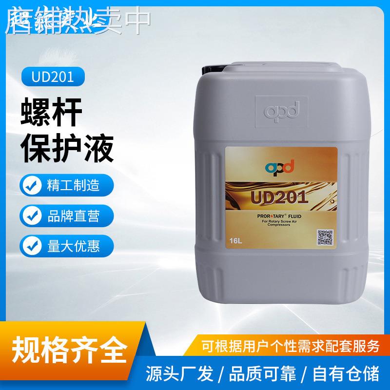 阿普达螺杆式空压机保护液UD201螺杆润滑机油保护液空压机保养