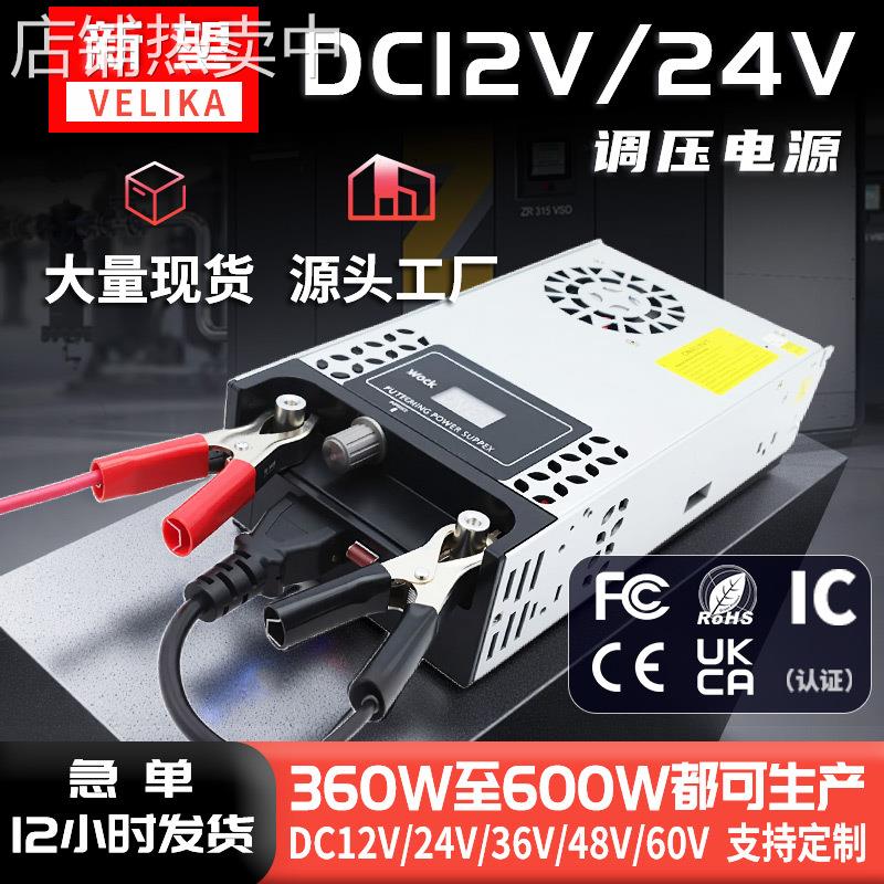 AC220转DC12V数显可调电压12V600W直流电源 24V驱动电源供应器