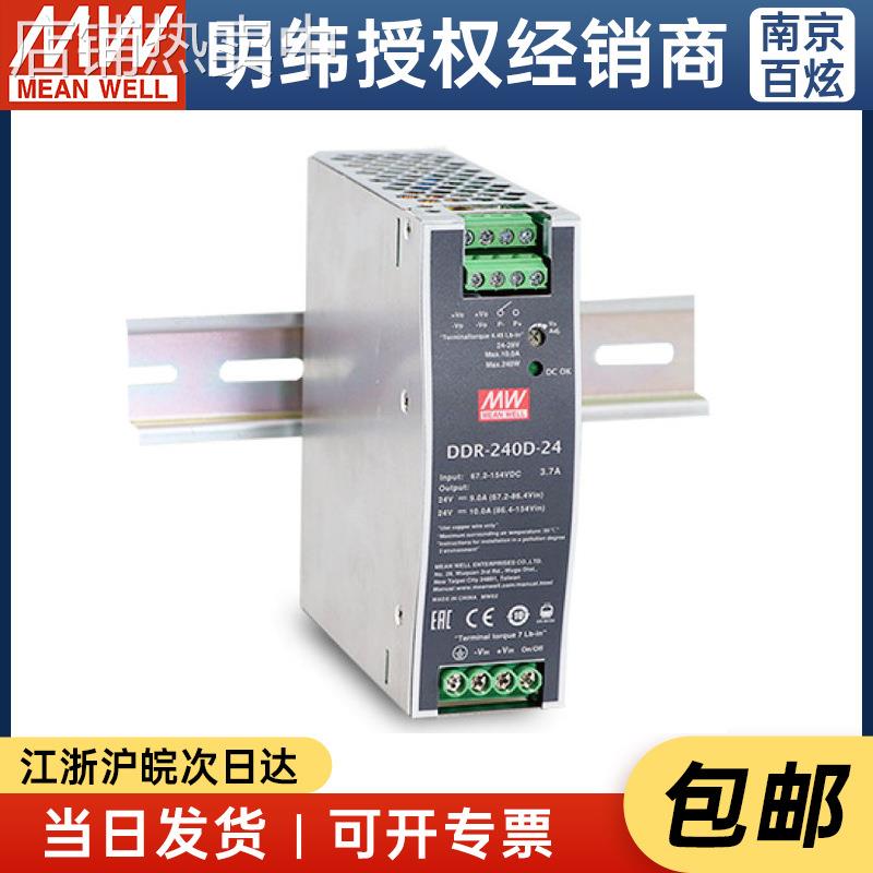 台湾明纬DDR-240D-24 240W67.2~154V输入24V输出DC-DC导轨型电源
