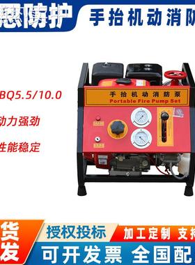 手抬机动消防泵JBQ5.5/10.0高扬程移动灭火水泵远程输送接力水泵