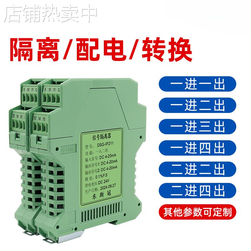 信号隔离器直流电流电压变送器 分配转换模块4-20mA一进二出0-10V