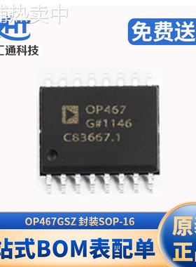 OP467GSZ贴片 SOIC-16封装 运算放大器缓冲器芯片IC 厂家直销现货