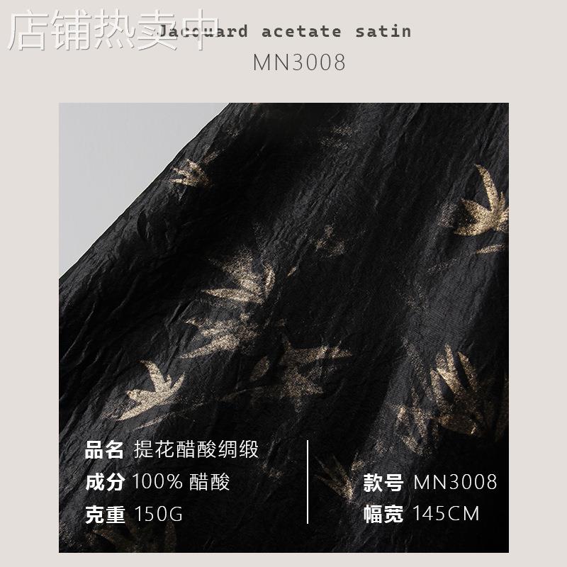 香云纱枝条提花暗纹丝光顺滑旗袍醋酸面料印花绸缎提花布料MN3008