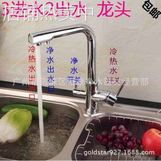 3进水2出水 净水器水龙头 厨房水龙头冷热双用 三进水二出水 全铜