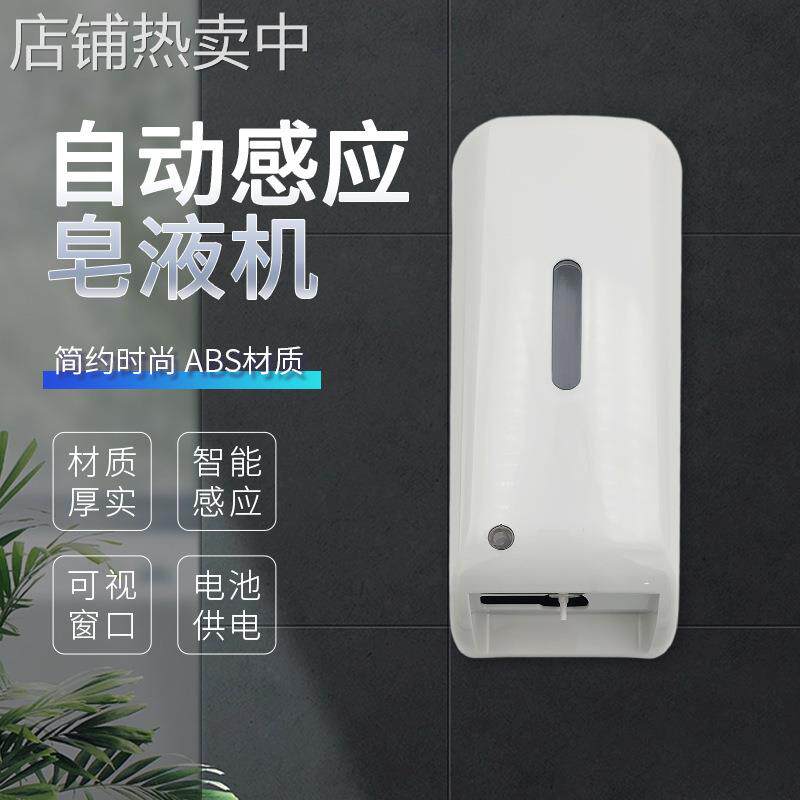 1000ml大容量电动感应皂液器厨房厕所卫浴给皂感应机壁挂式皂液器