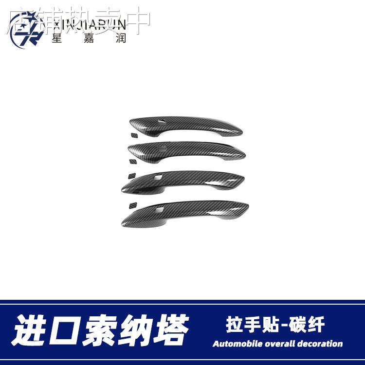 适用于进口现代十代索纳塔外拉手门碗贴防刮门腕保护框外饰改装件