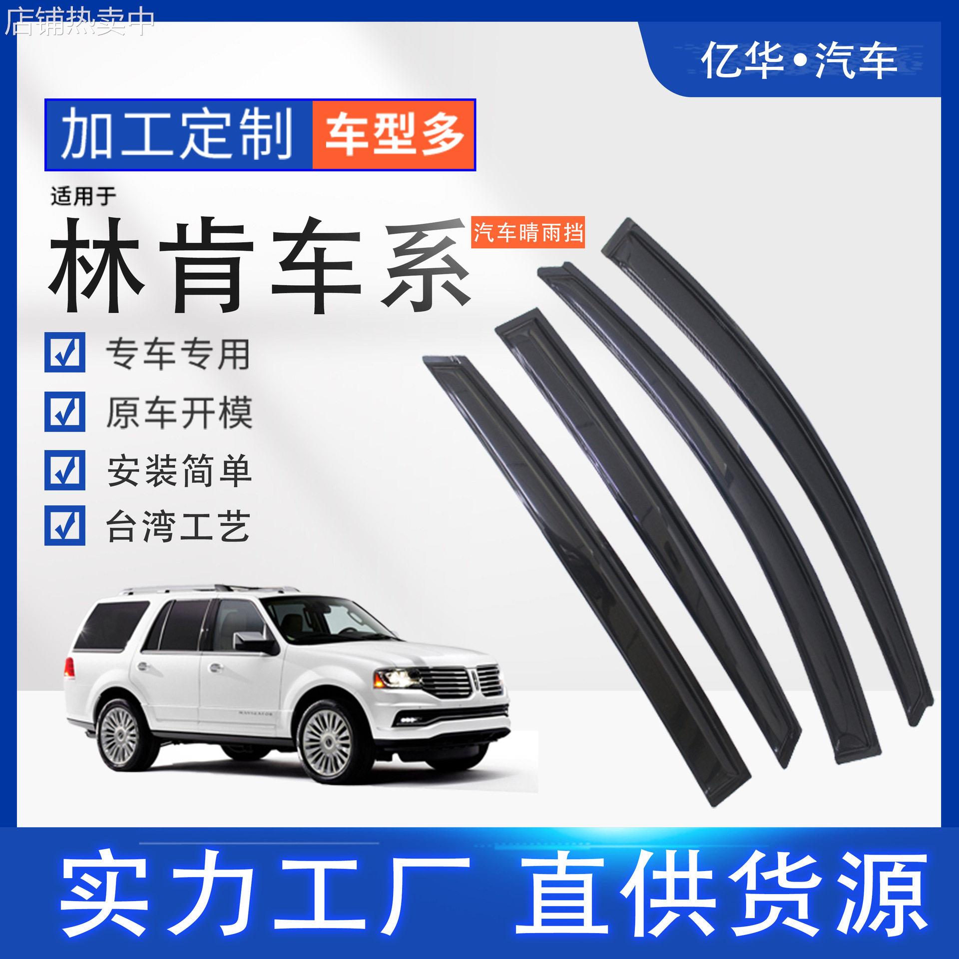亿华汽车晴雨挡定制 原厂豪华雨挡 亚克力台湾工艺通用车雨眉