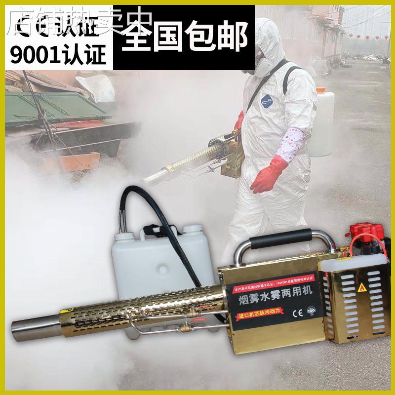 脉冲烟雾水雾两用弥雾机小区商场车间杀菌消毒汽油喷雾器打药机