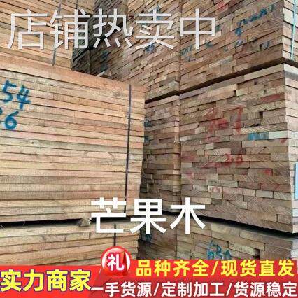 零售进口芒果木板材 芒果木原木菜板木料 加工各种规格板材