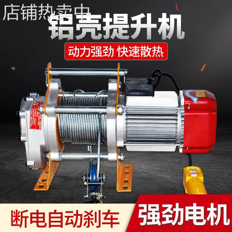 劲友铝壳电动葫芦220V多功能提升机1吨2吨T卷扬机起重机吊机家用