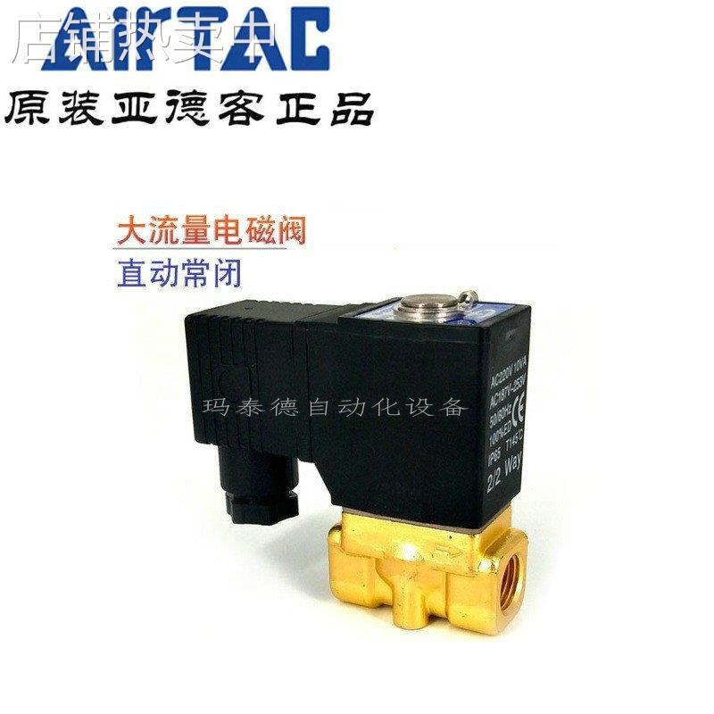 AIRTAC亚德客流体阀电磁阀2KW030-08A/B 2KW050-15B 2KW150 水阀