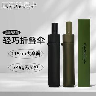 RainMountain雨伞自动伞节节收防回弹便携防晒防紫外线遮阳晴雨伞