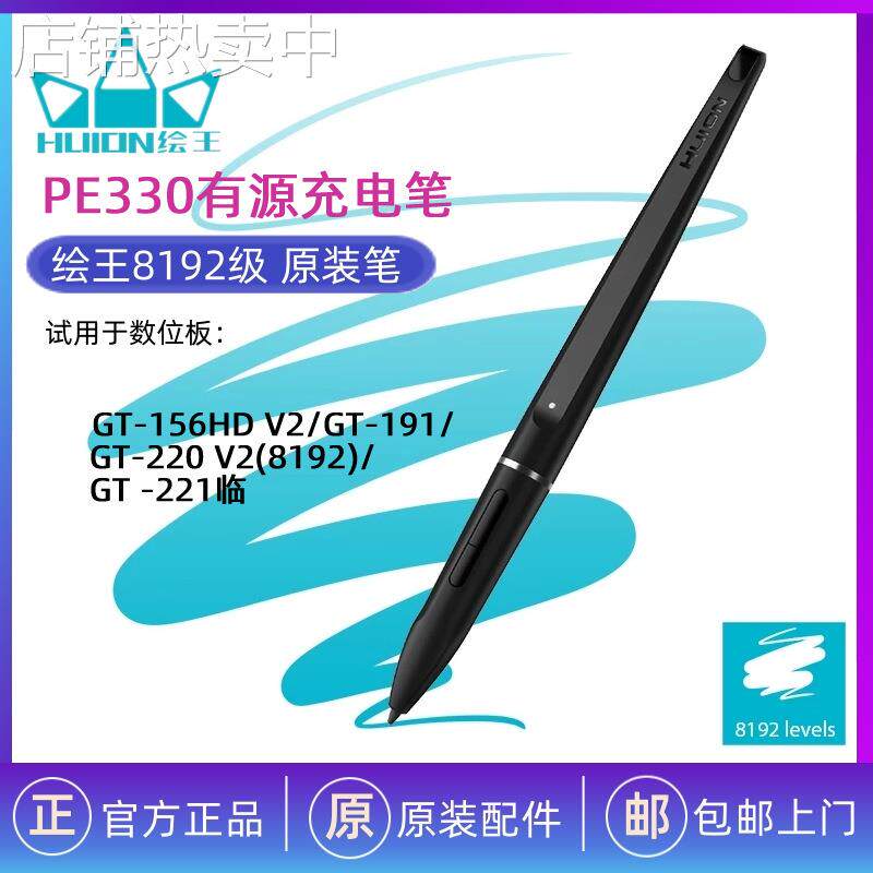 Huion 绘王8192级PE330充电笔适用于GT-191 221 PRO156HD V2 220