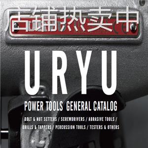 日本瓜生 气动工具 US-LT40B-15 US-652PW UW-6SSLK