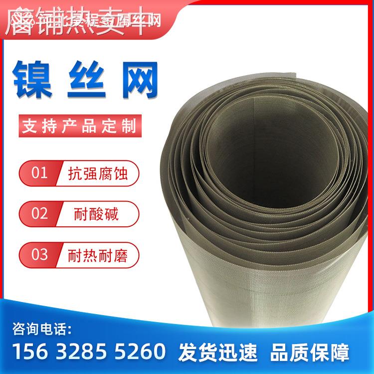 平纹编织40/46/60/80目N6镍网酸碱环境电池电解气液过滤制氢镍网