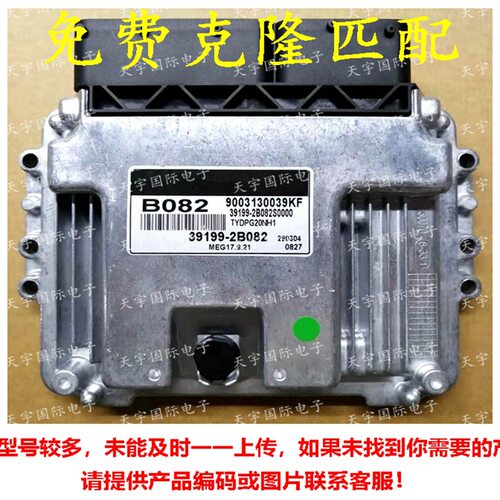 适用于现代电脑板ECU 39199-2B082 B082 MEG17.9.21 39199 2B082