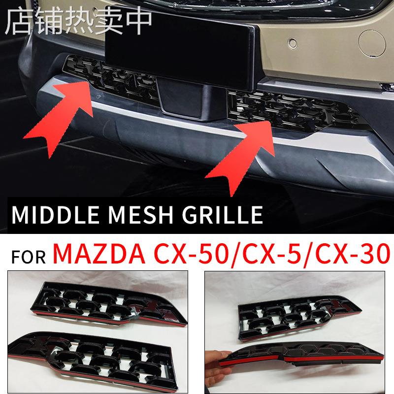 适用于cx30中网饰条CX50改装CX-5中网格栅中网middle mesh grille