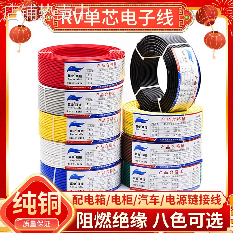 rv电线0.3 0.5 0.75平方多股软线配电箱电柜电子线汽车电源线排线