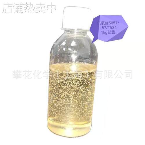 抗氧剂T534（5057/L57),烷基二苯胺