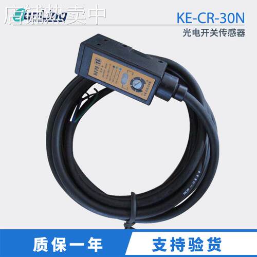 供应原装KFPS KE-CR-30N 台湾开放 光电开关