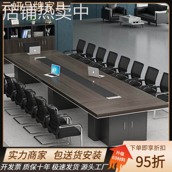 办公家具新款长方形办公桌会议桌长桌简约现代加厚 洽谈桌椅组合