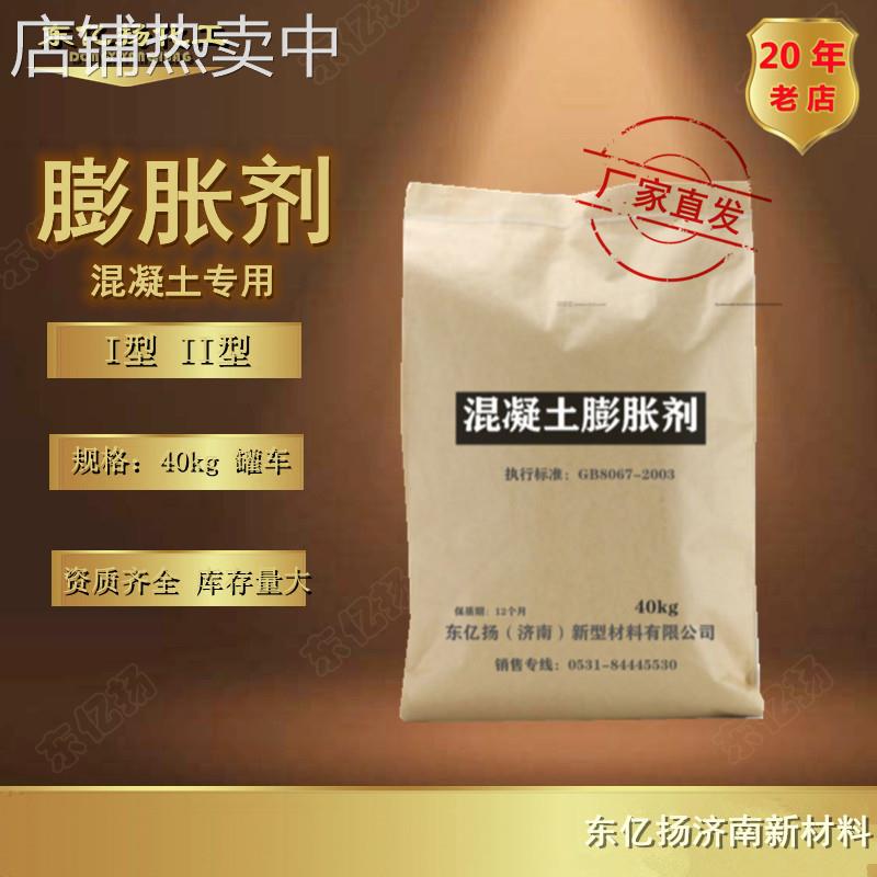 山东混凝土膨胀剂 厂家现货供应 UEA/HEA膨胀剂 水泥膨胀剂