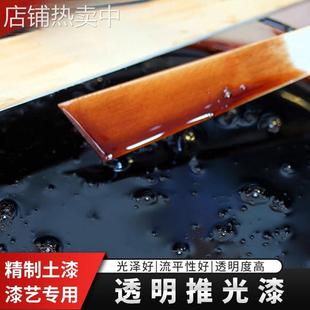 漆艺透明推光漆 土漆精制天然漆精制透明推光漆 半透明棕红色