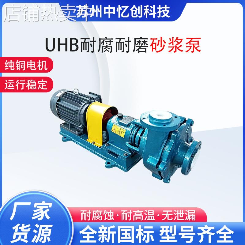 耐腐耐磨砂浆泵32UHB-ZK-10-20型号 内衬氟塑料 脱硫脱硝泵