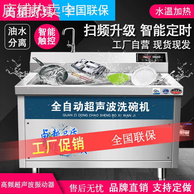 美星洗碗机商用超声波大型全自动饭店食堂大容量台式刷碗机