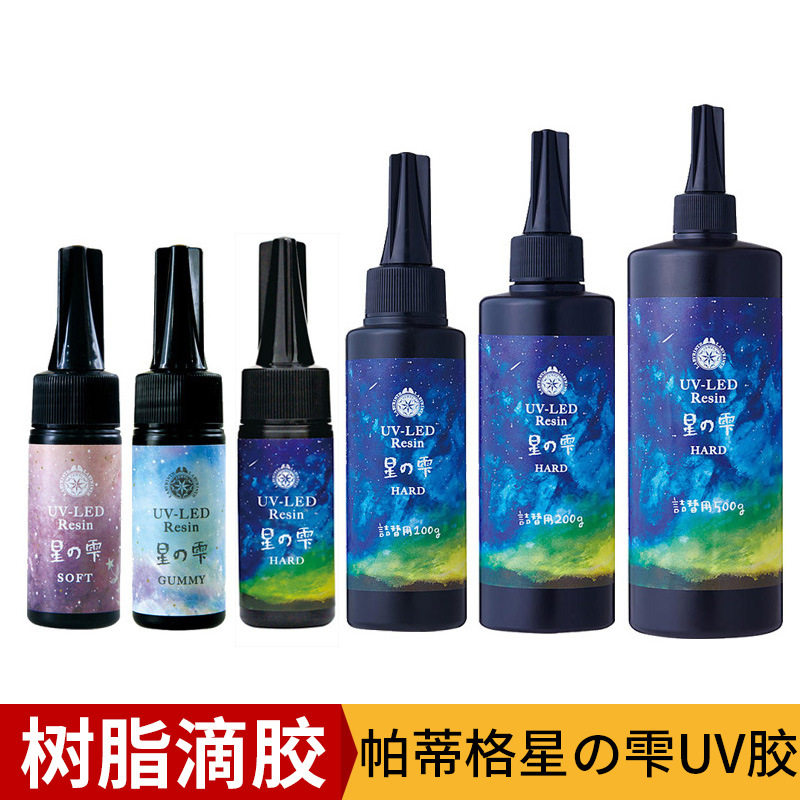 日本padico星の雫UVLED滴胶 进口uv树脂胶 DIY柏蒂格透明模具