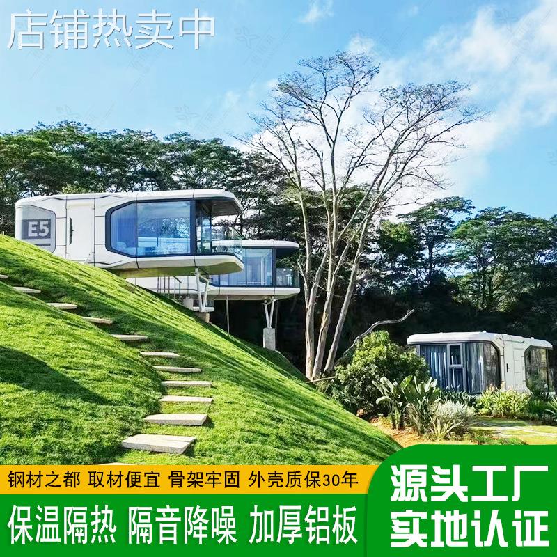 户外新式铝合金太空舱民宿 现代庭院花园林景观室外遮阳避暑房屋