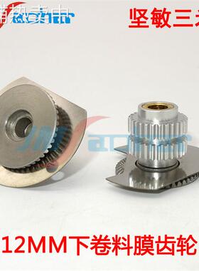 SMT贴片机F4F5HS50HS60D系飞达配件12MM下卷料带齿轮 00322449S02