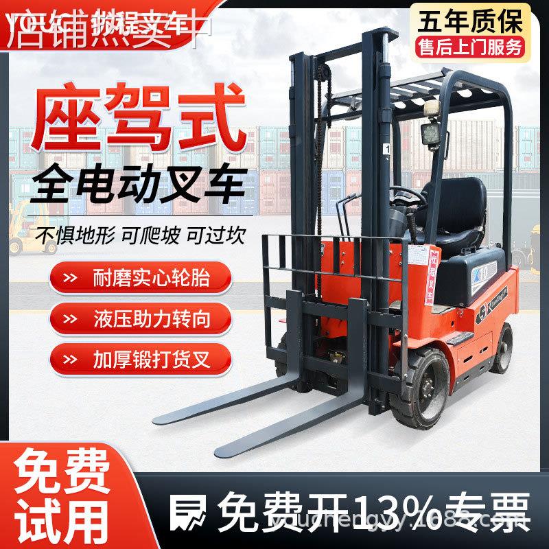 全电动三支点叉车0.5吨-3吨升高车座驾式四轮堆高车仓储升降车