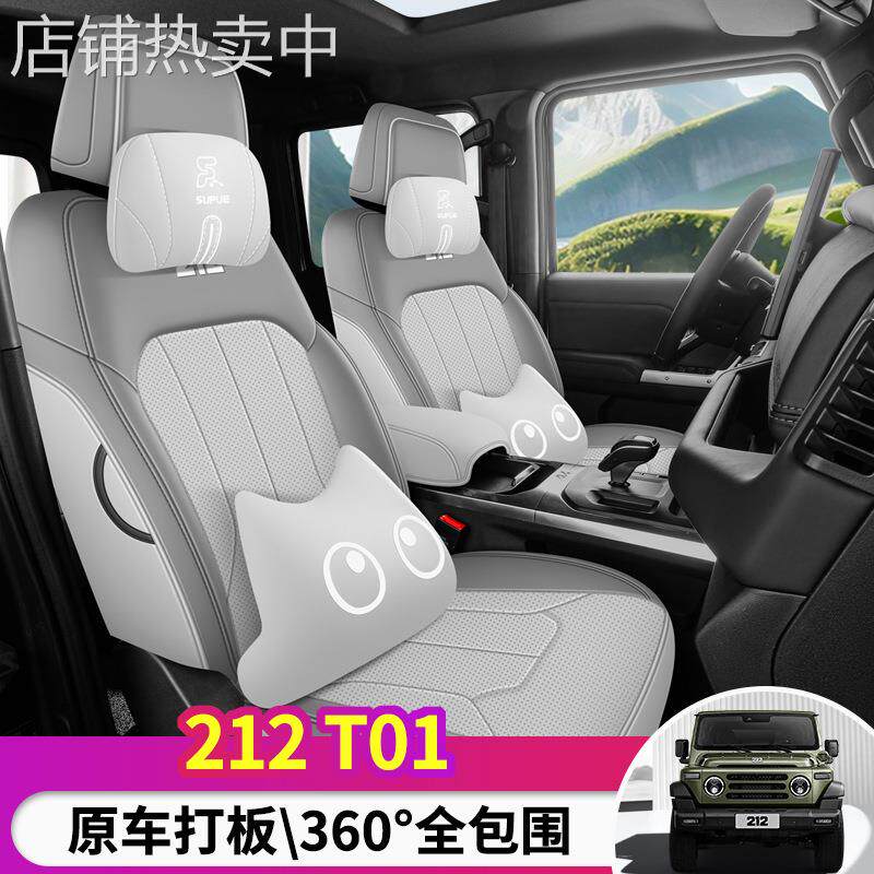 适用于212T01专用座套24/25款越野车汽车坐垫全包围打孔皮座椅套