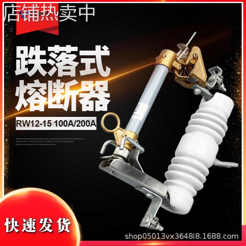 10KV跌落式熔断器RW12-12/100A令克开关熔断器RW12-12/200A