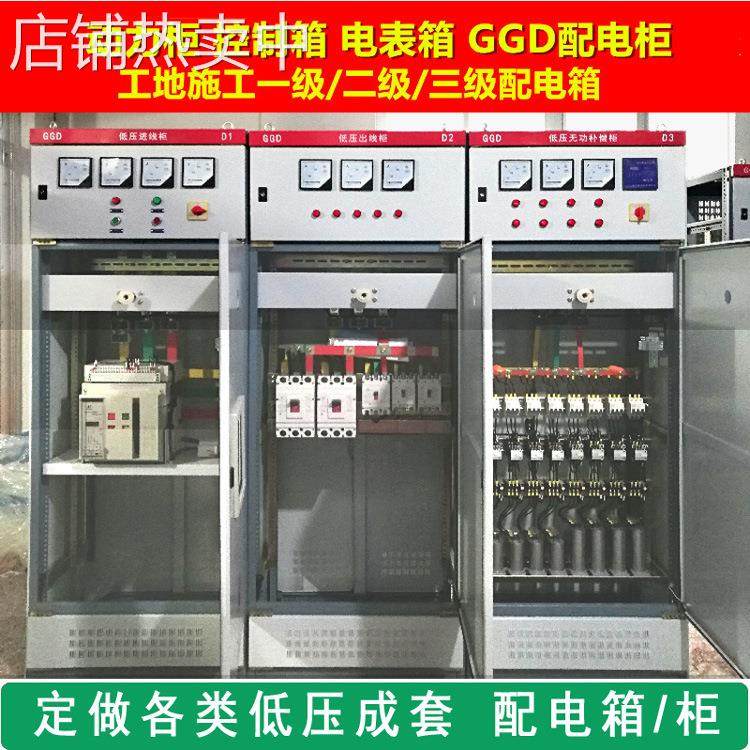 低压配电柜成套XL-21动力柜双电源开关箱变频控制柜GGD电容补偿柜,电子/电工,配电控制柜/控制箱,淘宝优惠券,粉丝福利购,淘宝优惠卷