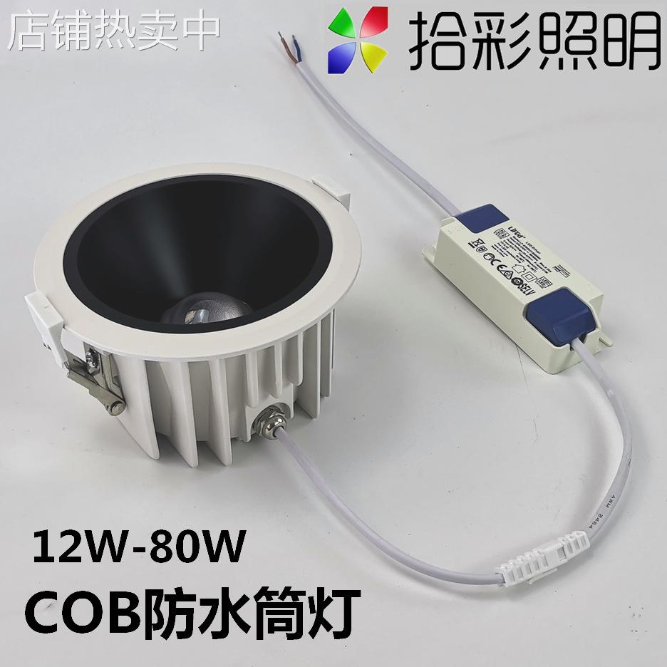商场车站照明LED筒灯IP65嵌入式防水筒灯30W50W80W高功率COB筒灯