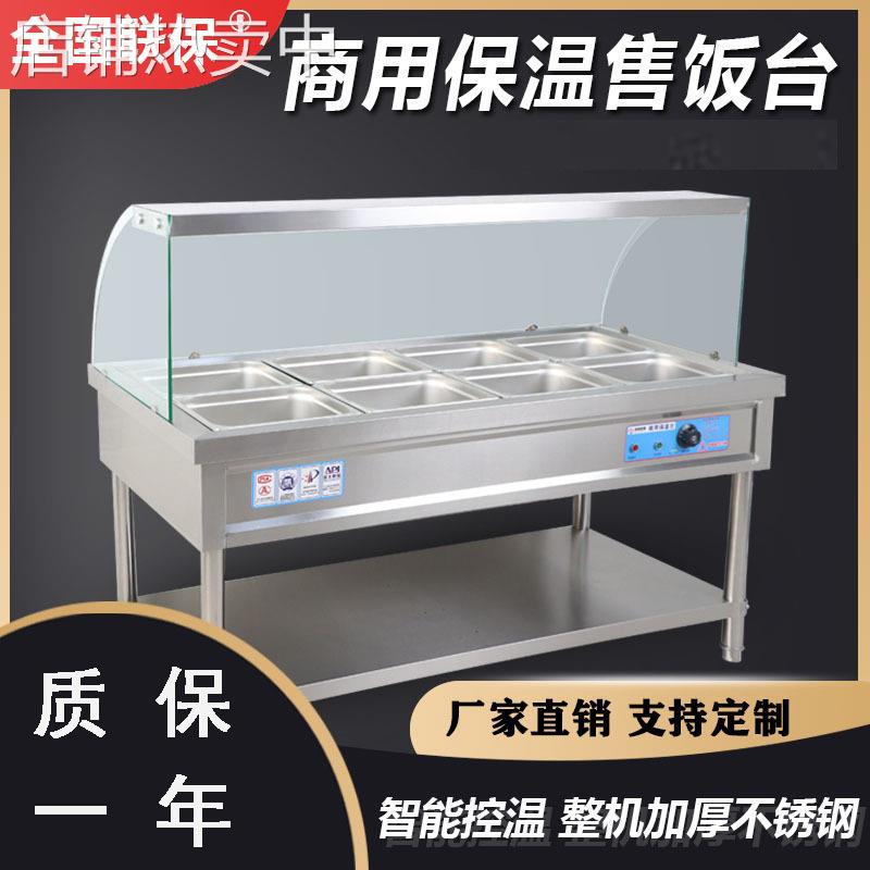 尚厨商用快餐保温台不锈钢立式保温车食堂多格售菜台保温售饭台