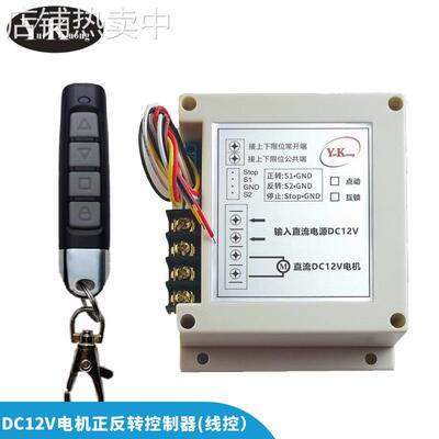 电机马达正反转遥控开关接触器电磁阀油泵无线控制器直流12V400W