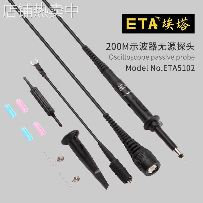 埃塔200M示波器探头线ETA5102示波仪测试表笔国产进口示波器通用