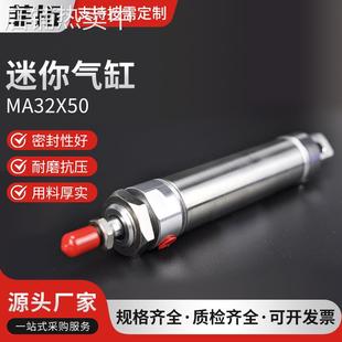 32X50SX75X100X150X300SCA MA32X50不锈钢迷你小型气缸MA16